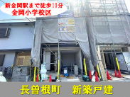 大阪メトロ御堂筋線新金岡駅 新築戸建 1号棟4580万円