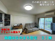 大阪メトロ南港ポートタウン線中ふ頭駅 中古ﾏﾝｼｮﾝ 南港はなのまち住宅　31棟1190万円