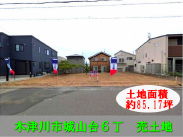 JR奈良線木津駅 売地 2880万円