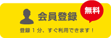 堺市北区　不動産　会員登録