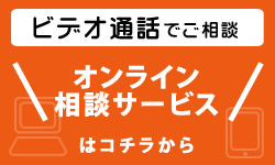 堺市北区　不動産　オンライン相談サービス