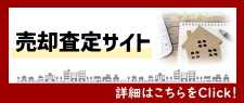 堺市北区 売却査定サイト