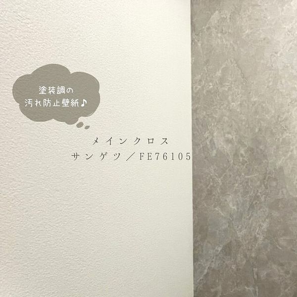 トイレのクロス　サンゲツ／FE76105